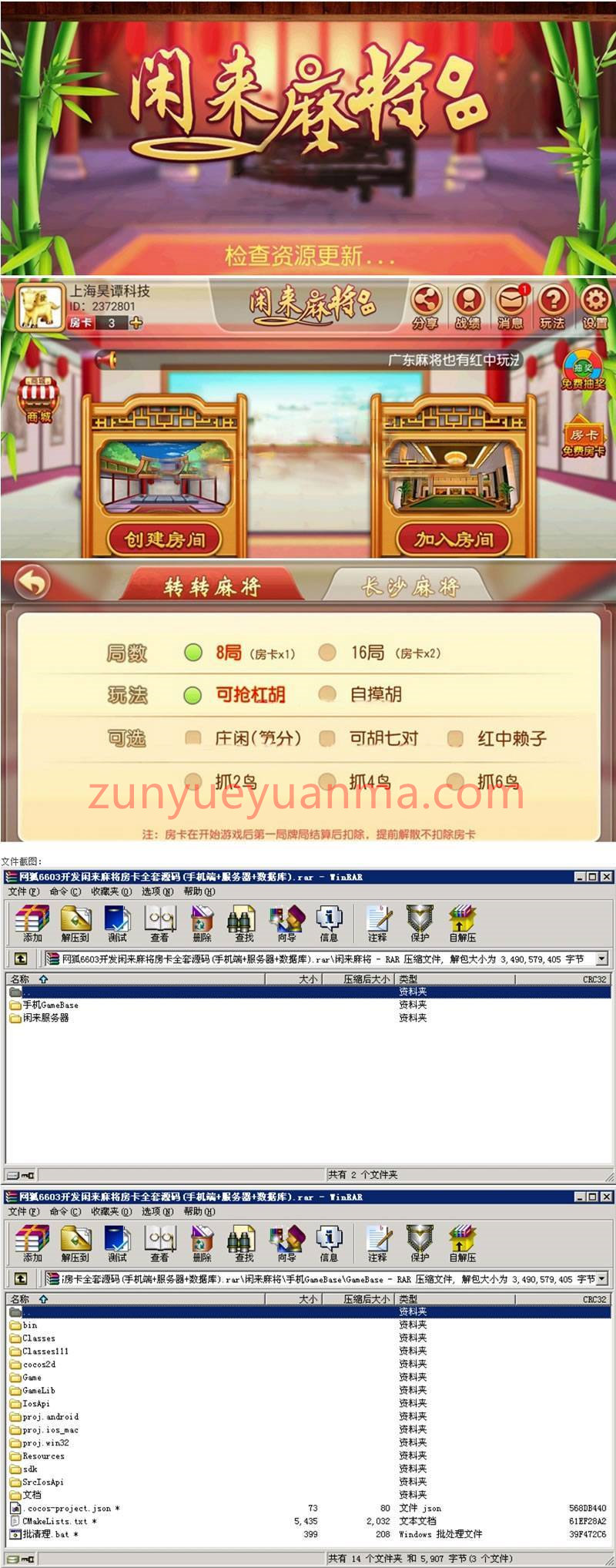 网狐6603麻将、房卡类子游戏《闲来麻将》全套完整源码(手机端+服务器+数据库)