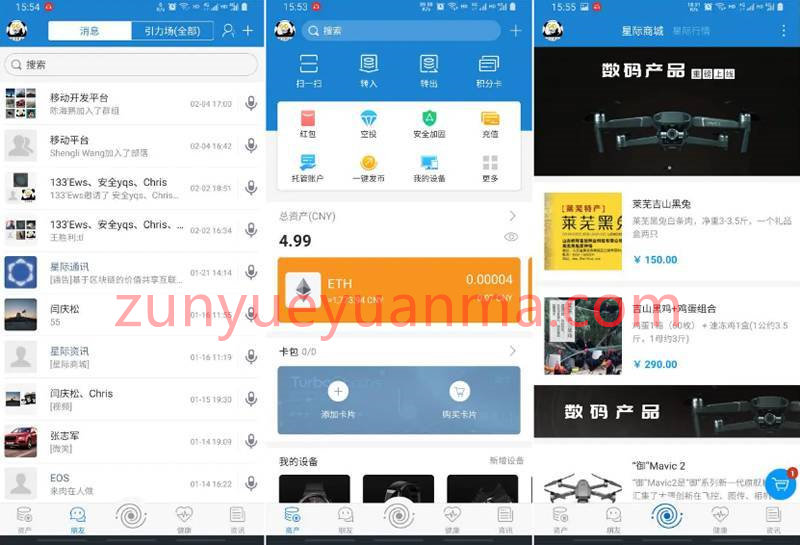 星际通讯IPCommAndroidV1.4版即时通讯区块链应用系统平台