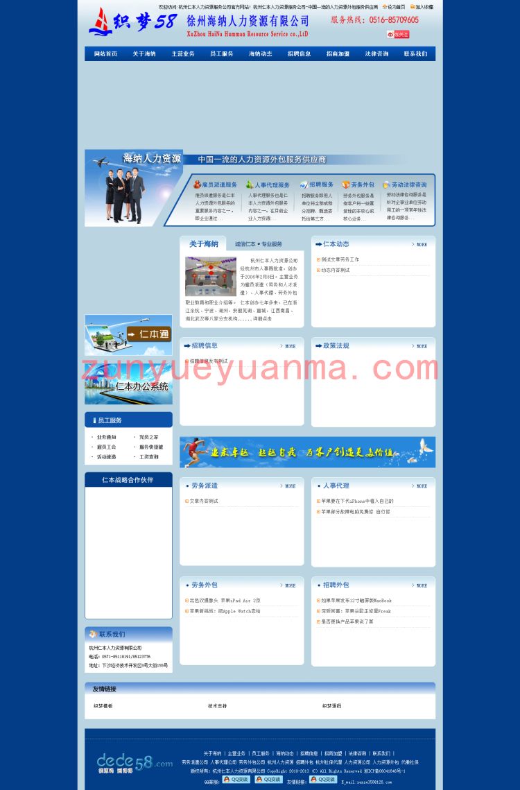 蓝色人力资源招聘类企业网站织梦模板