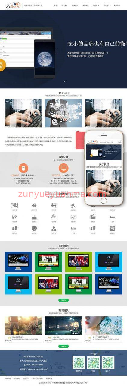 响应式微信科技微享类网站织梦模板(自适应手机端)