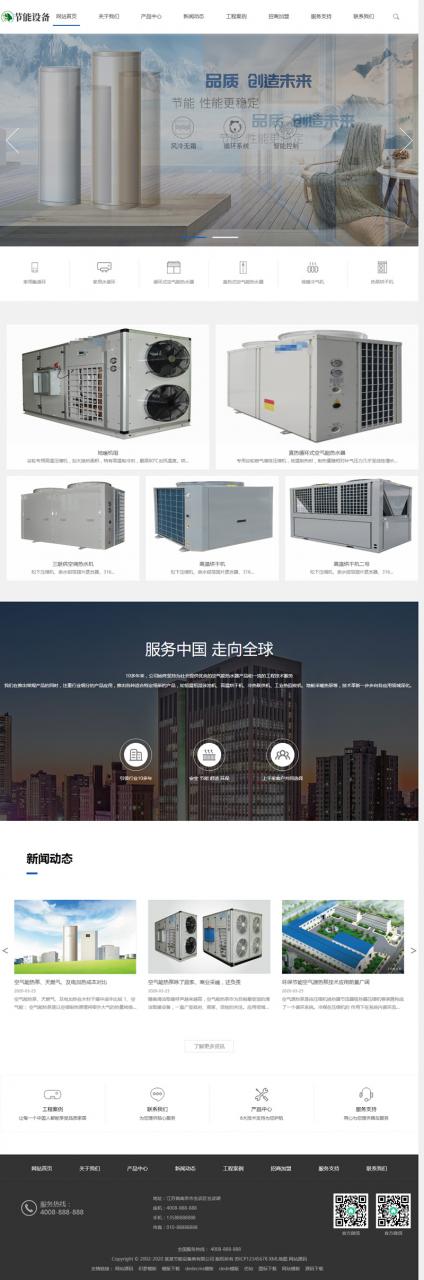(带手机版数据同步)空气能地暖热水器节能设备类网站源码 空调地暖设备网站织梦模板