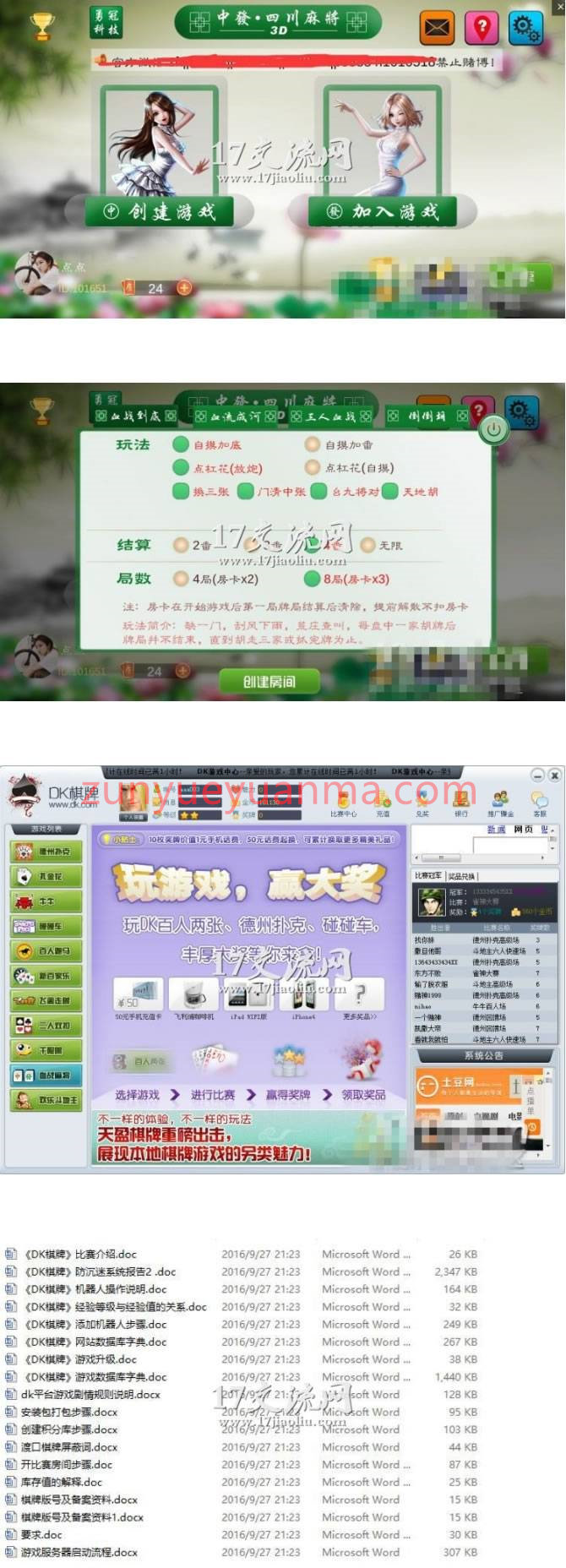 新版3D四川麻将娱乐游戏源码完整版，可二次开发，含客户端，服务端和代理