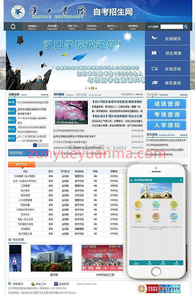 学校学院自主招生教育报考类网站织梦模板(带手机端)