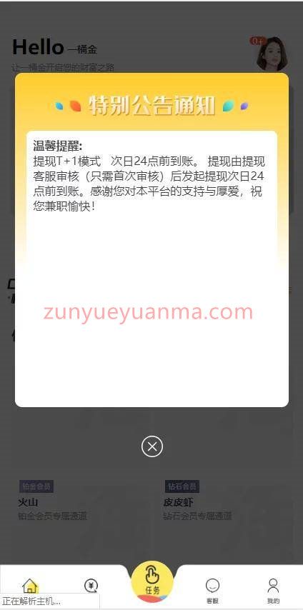 最新带余额宝抖音点赞任务悬赏系统源码 带安装说明