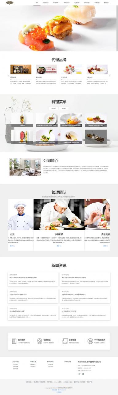 （自适应手机版）响应式餐饮管理类企业网站源码 HTML5餐饮加盟网站织梦模板