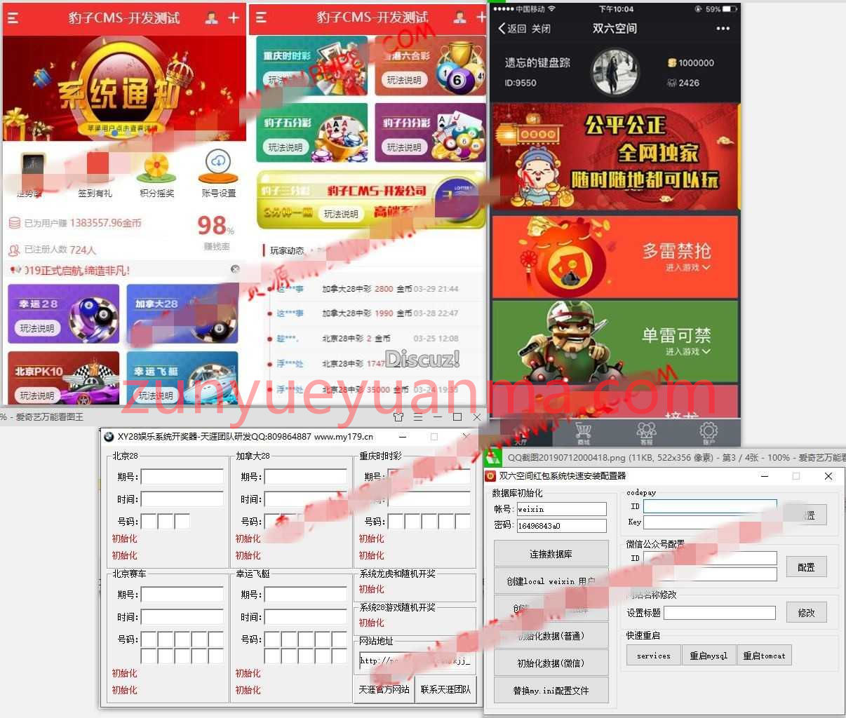 多套PC蛋蛋28源码四套打包分享 包括双六 豹子CMS等等多套程序