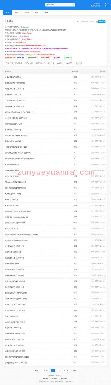 苹果cms内核简洁资源网站源码 PC+WAP