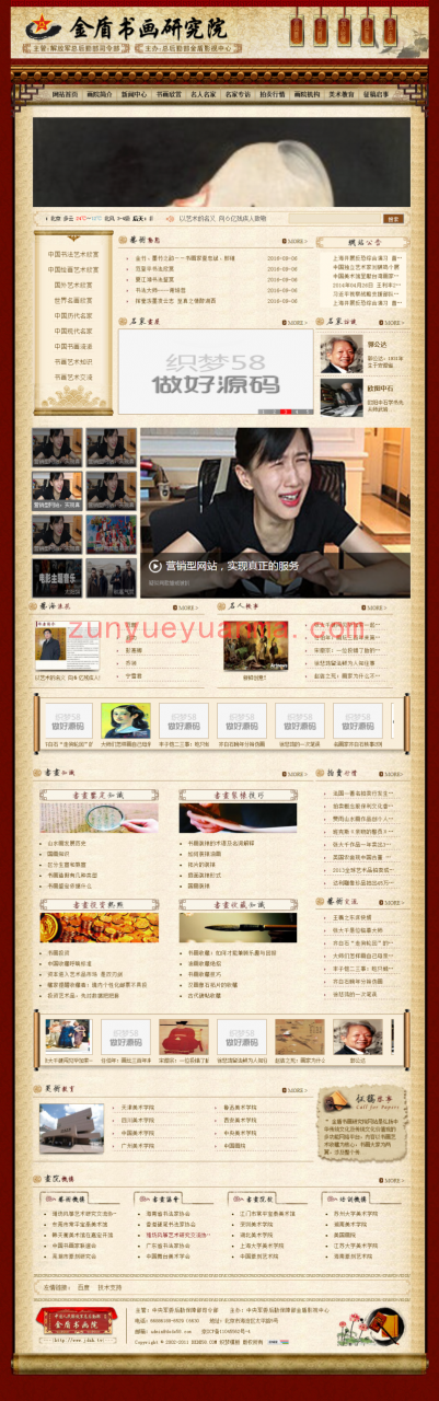艺术书画研究院类企业网站织梦dedecms模板