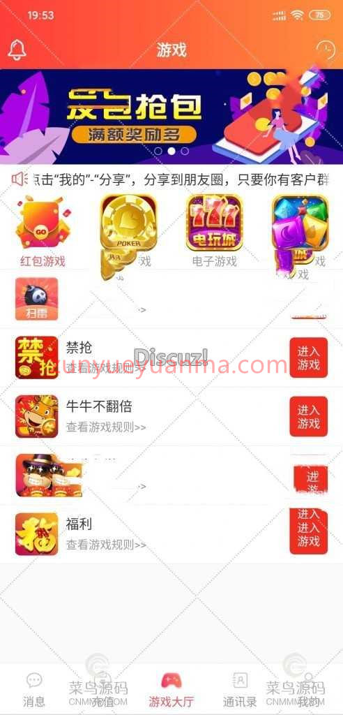 92app版红包扫雷游戏+对接娱乐城视讯+完整双端APP+完整数据库