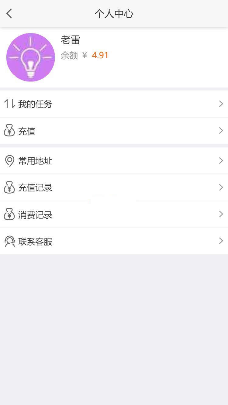 得推跑腿O2O系统 v3.01