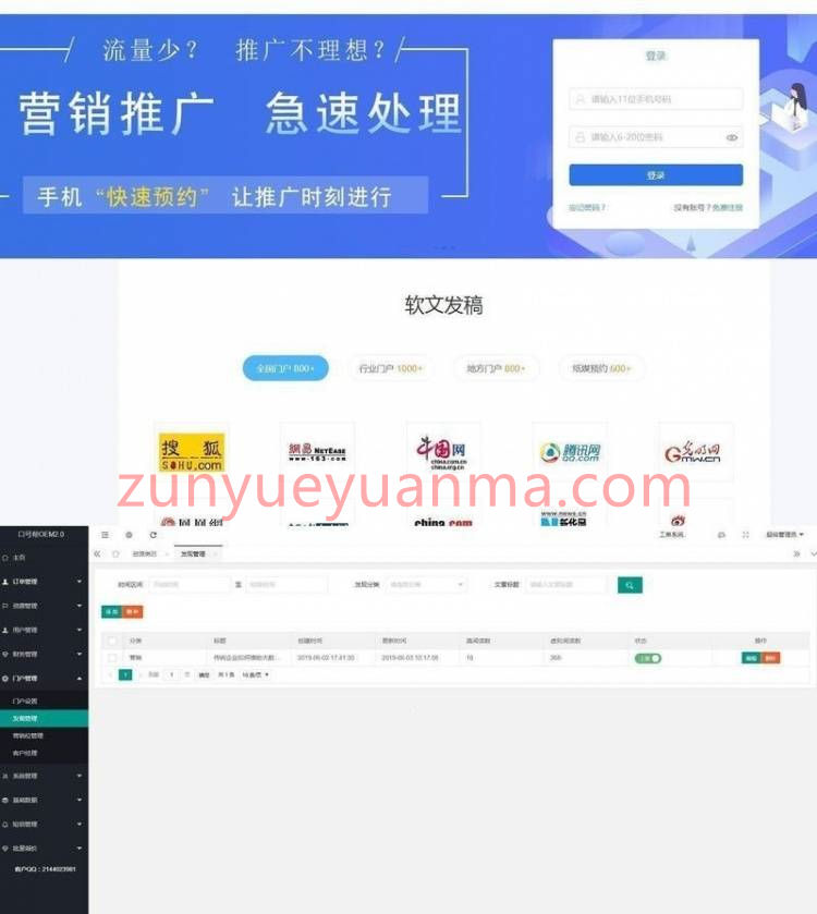 自媒体软文营销平台OEM系统程序源码 带WAP版