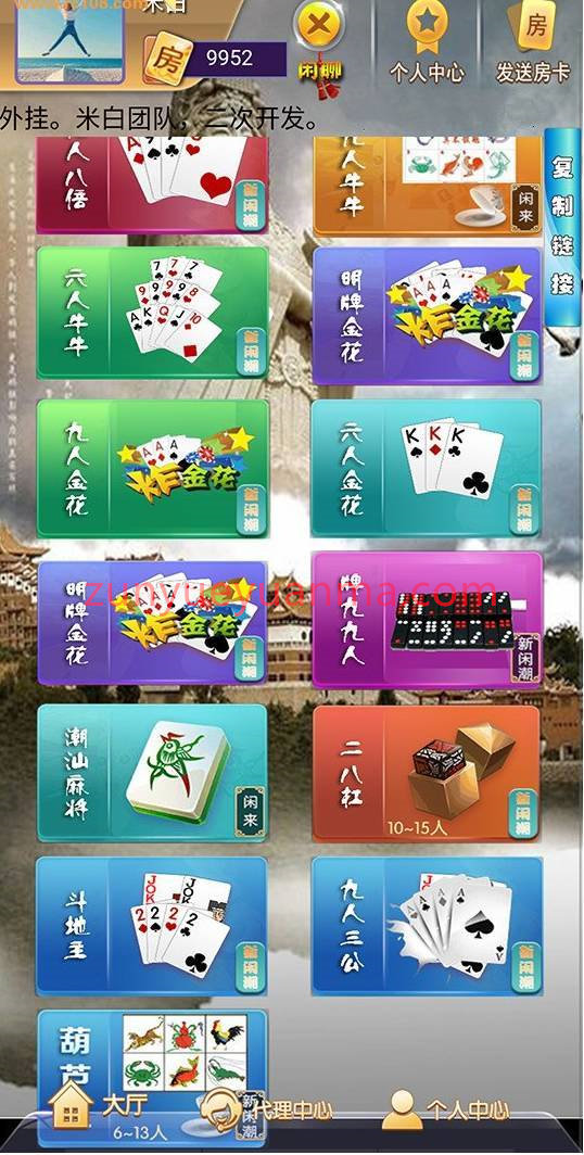 H5闲来潮汕互娱全套源码：含H5潮汕麻将+H5葫芦鱼+H5牛.牛+H5牌九+H5金.花 带架设教程