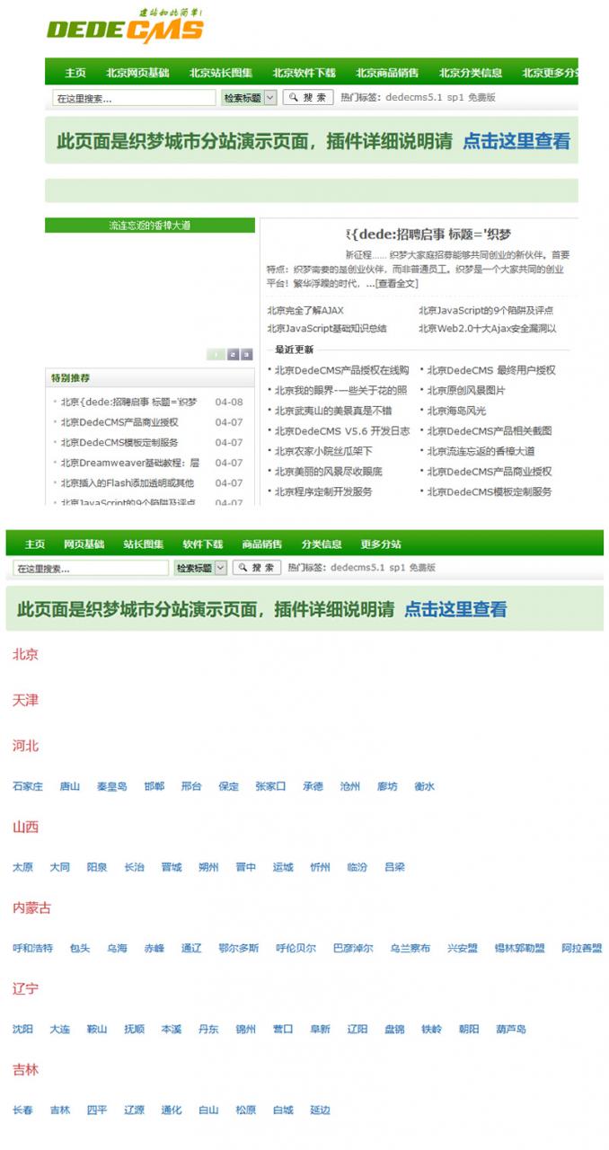 最新织梦全国多城市分站地区插件dedecms分站网站源码插件dede插件城市伪静态插件