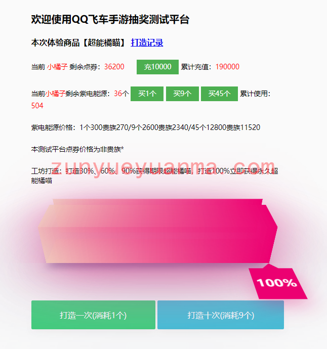 Thinkphp仿QQ飞车手游模拟抽奖程序源码