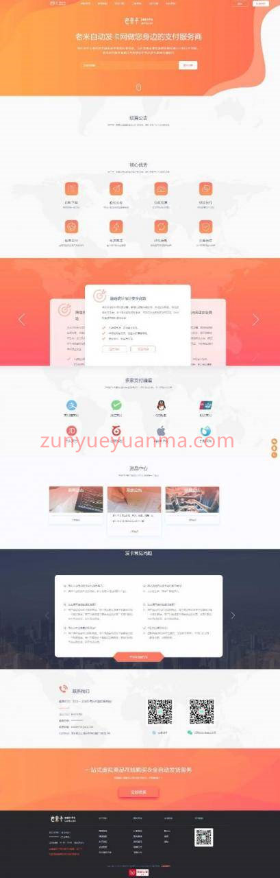 知宇发卡老米企业发卡510橙色UI发卡网站源码 带WAP模版+商户模版
