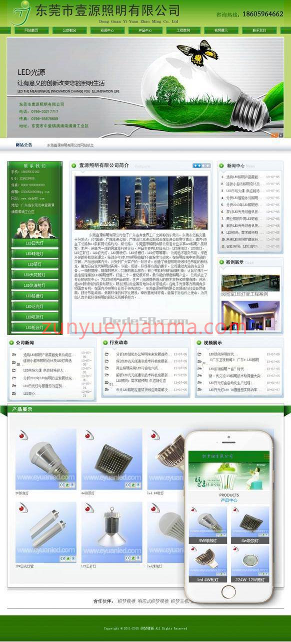 绿色节能环保类LED电子产品网站织梦模板(带手机端)