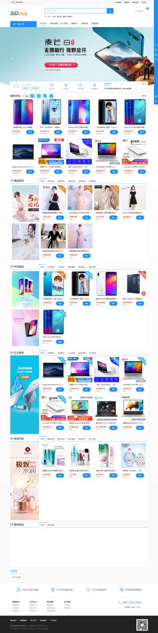 SDCMS-B2C商城网站管理系统 v1.4