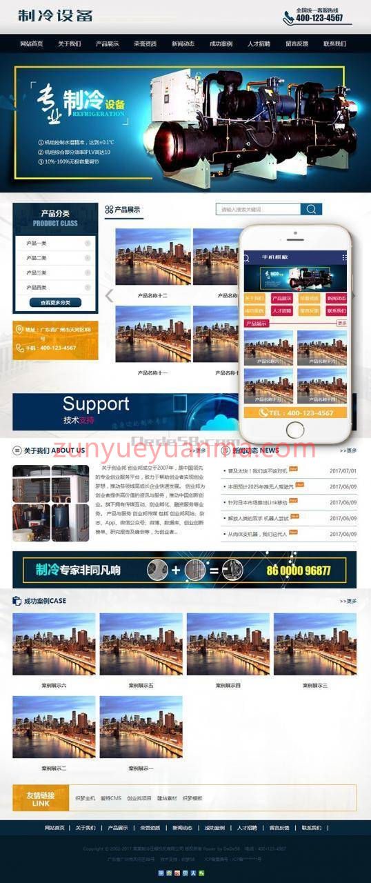 制冷压缩机机械设备类网站织梦模板(带手机端)