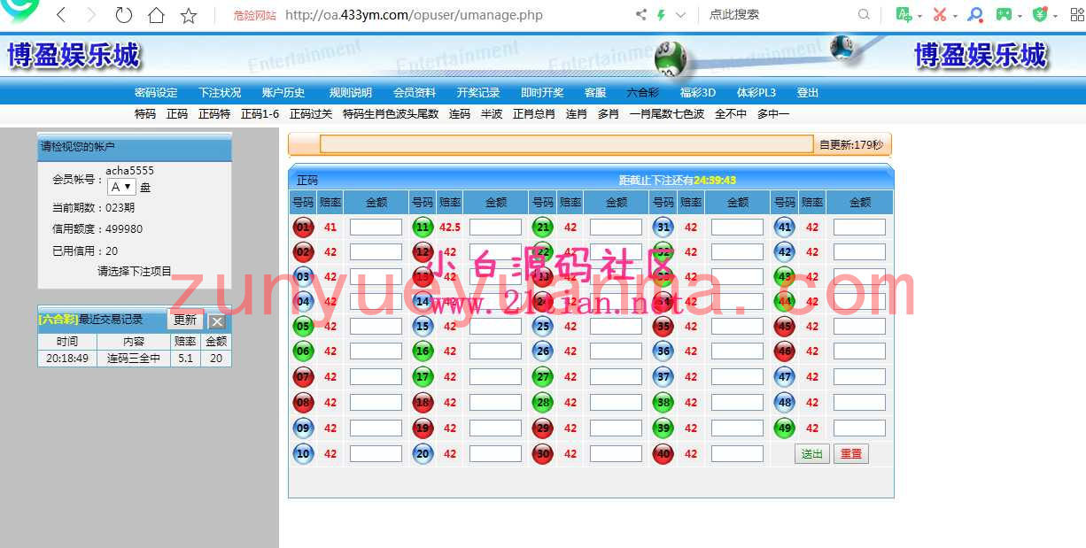 六合信用盘口+独立代理+后台