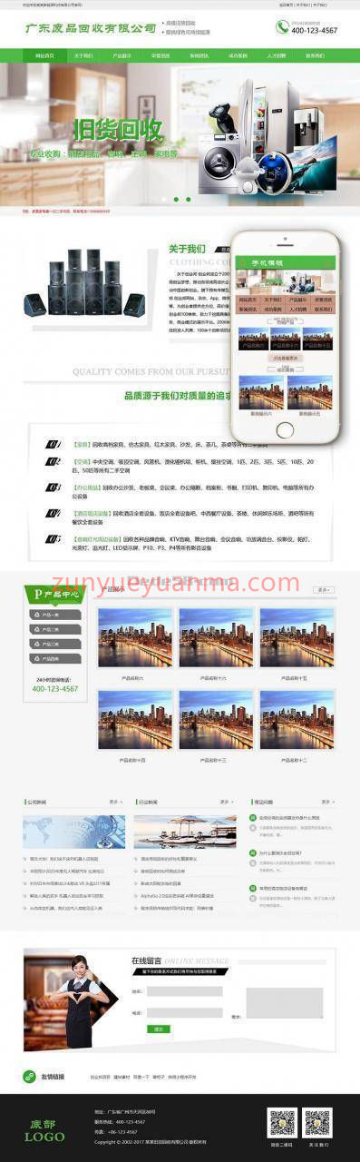 废品空调电视旧货回收类织梦模板(带手机端)