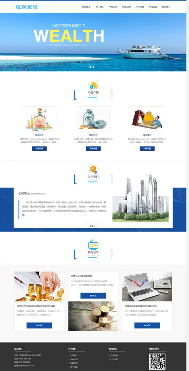 (自适应手机版)响应式海外理财投资管理类网站源码 HTML5投资理财织梦模板