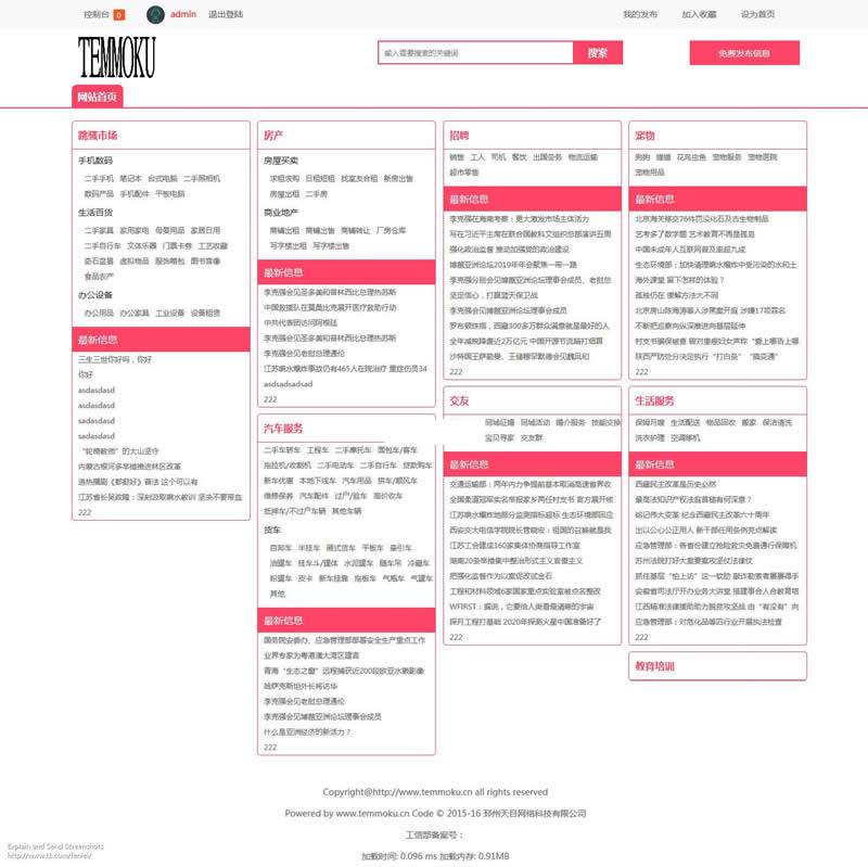 单城市生活分类信息系统 v2.02