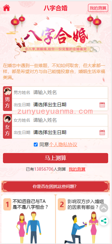 【他站亲测】最新开运网算命周公解梦八字合婚姻缘预测网站源码全修复版对接免签支付