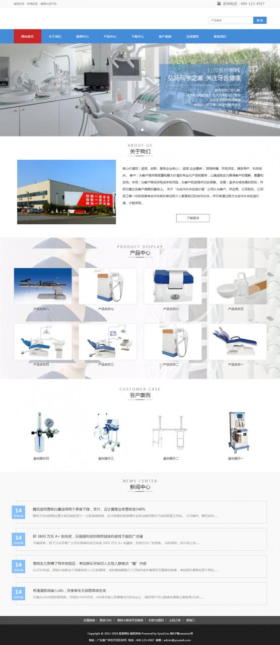 响应式医疗器械公司网站源码 易优cms模板