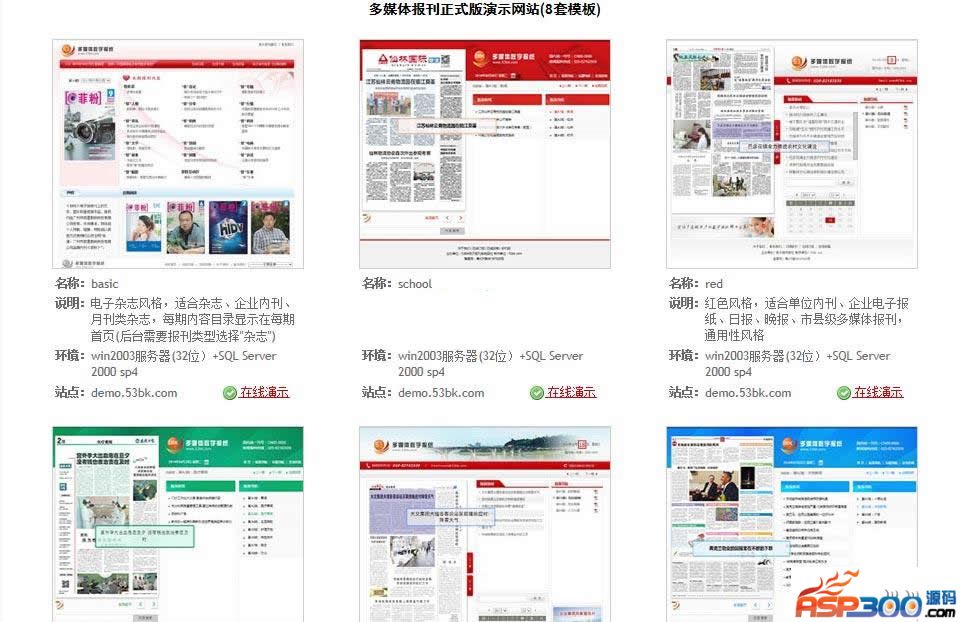 53BK多媒体数字报刊系统 v6.2