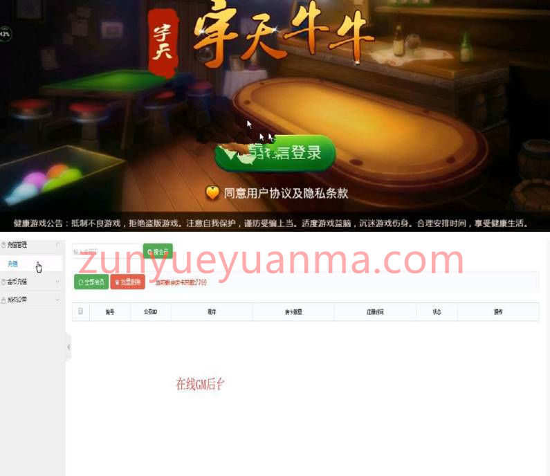 美廉商业【宇天牛牛】半一键端+8人俱乐部无授权版+GM后台+会员视频教程+安卓苹果端