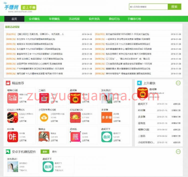 织梦cms内核仿爱手赚网手赚app应用下载导航网站源码 自适应手机版