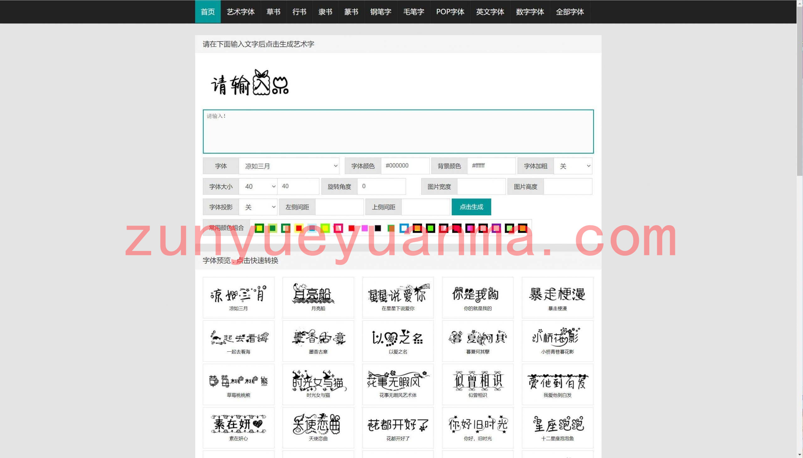 在线字体转换文字生成艺术字系统源码-支持自己添加字体/在线艺术字