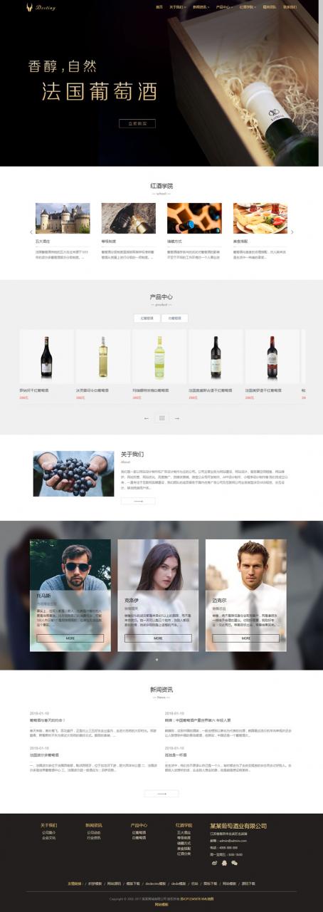 (自适应手机版)响应式酒业食品类自适应网站源码 HTML5葡萄酒织梦网站模板