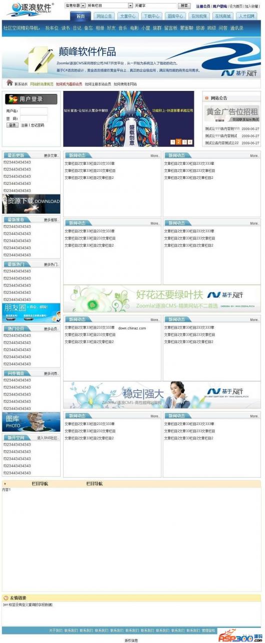 逐浪CMS v8.1.5