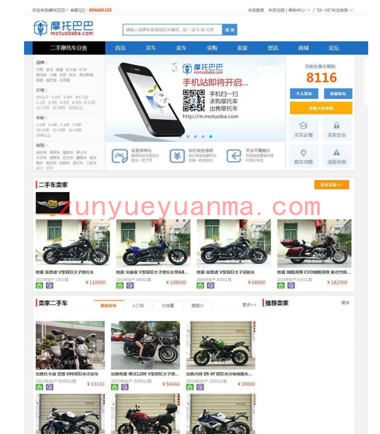 帝国CMS内核二手摩托车汽车交易网站源码