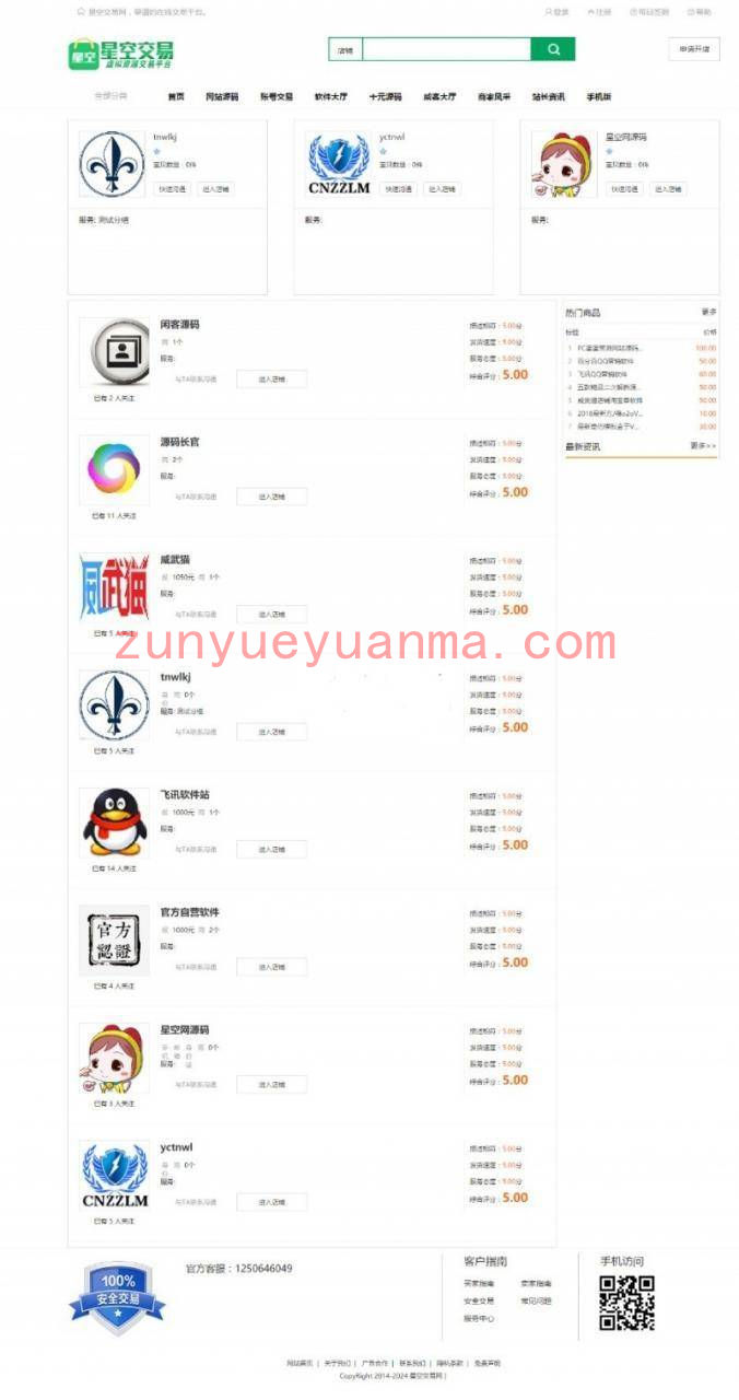 PHP仿星空交易虚拟交易平台商城交易平台源码 完整板+带WAP手机