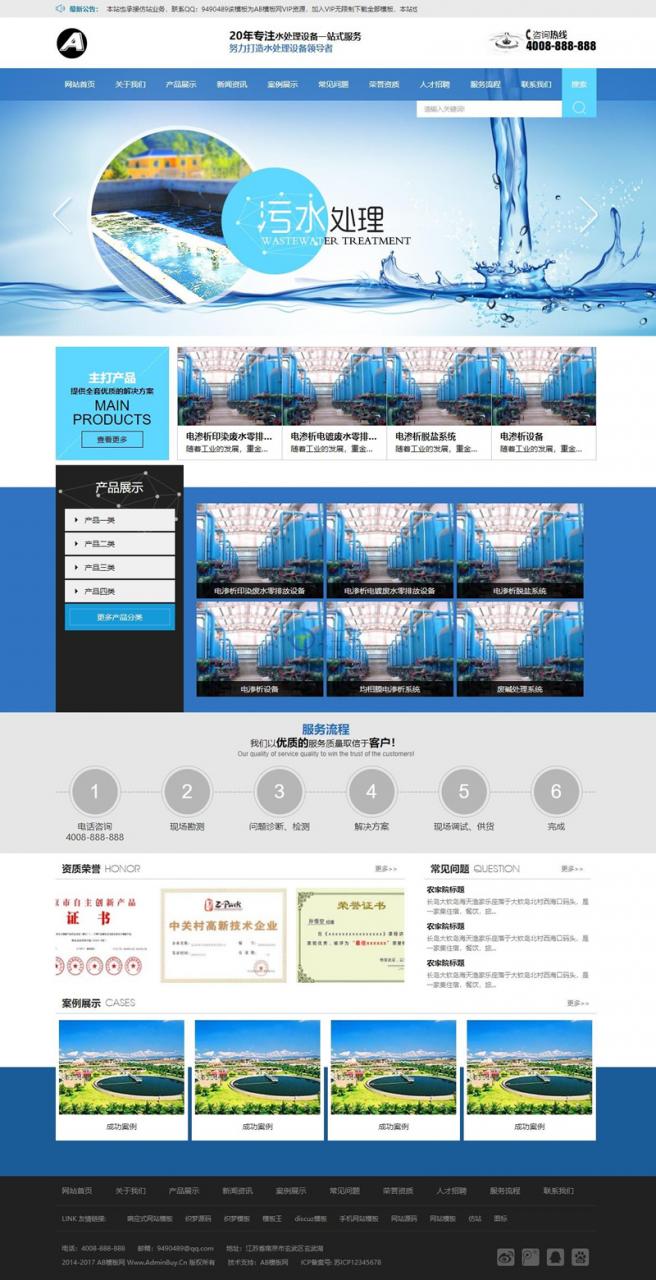 蓝色污水处理净水设备网站源码 织梦dedecms模板 [自适应手机版数据同步]