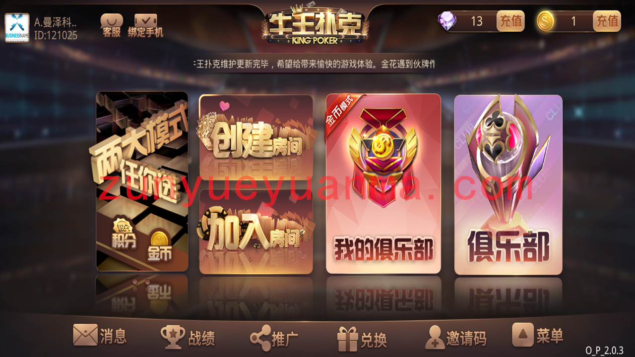 【QP】牛王扑克完整版+金币场带俱乐部+全新IU风格+控制