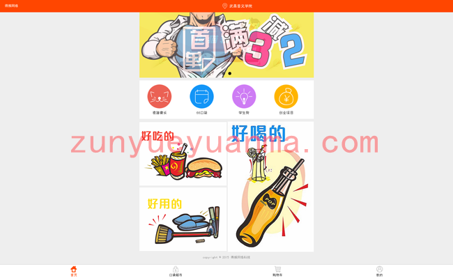 【仿59store校园o2o系统 v6.9】问答红包+每日红包+分类信息邀请红包打赏