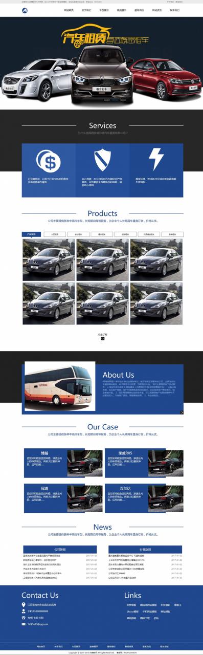 蓝白黑色汽车出租网站源码 织梦dedecms模板[带手机版数据同步]