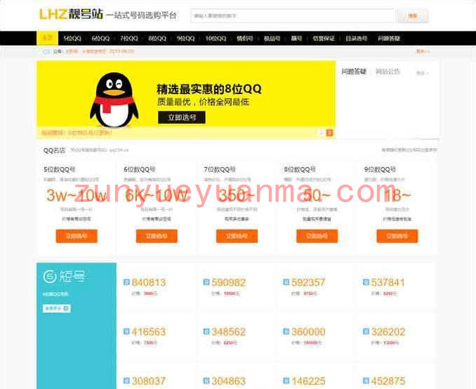 帝国CMS精制QQ手机靓号在线买卖交易程序源码 带WAP端