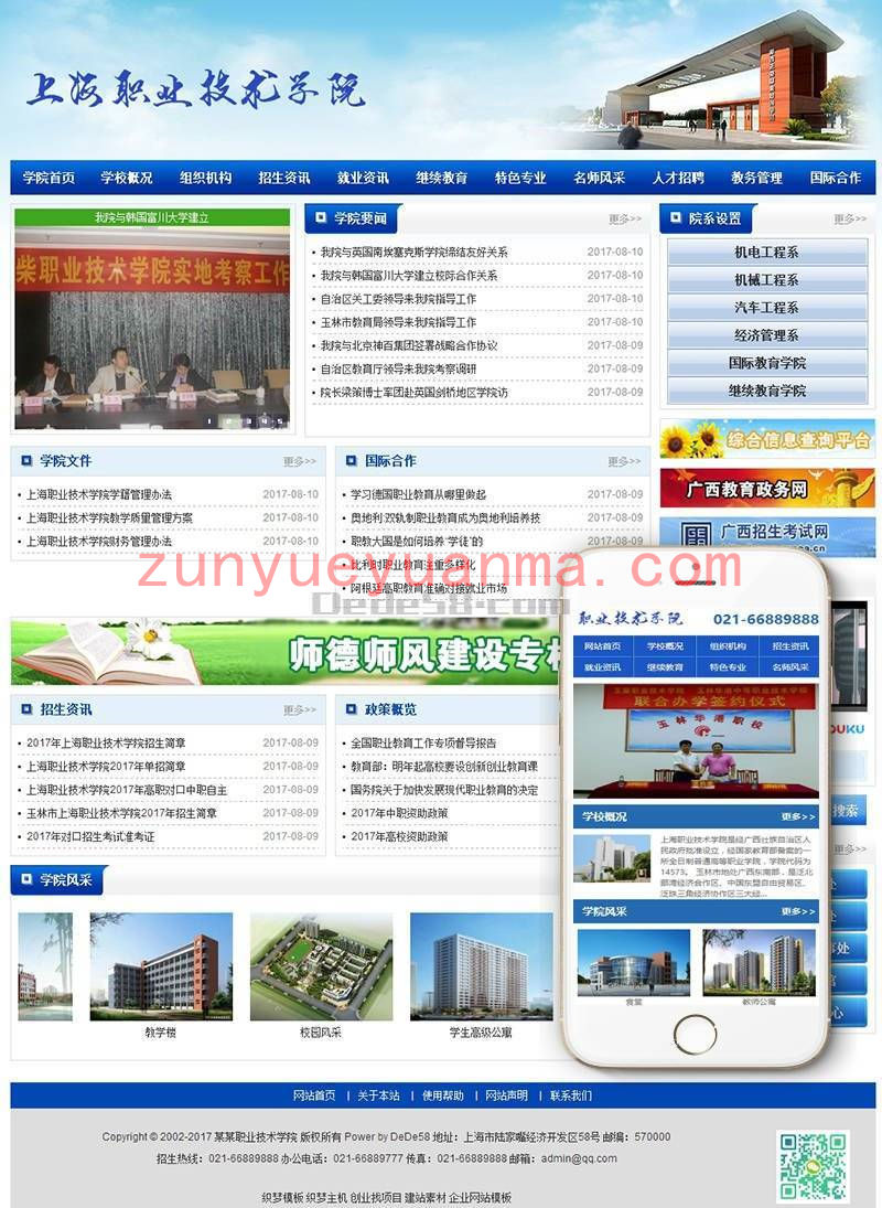 织梦cms自适应 职业教育技术学院学校类网站源码