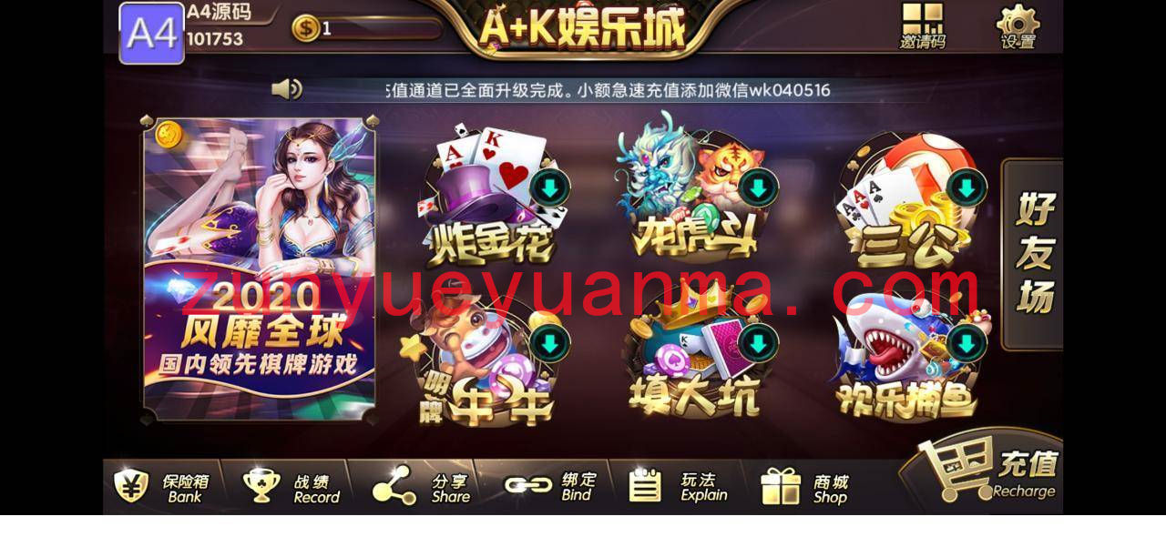 【QP组件】最新AK娱乐 金币电玩+房卡模式好友约局游戏完整版