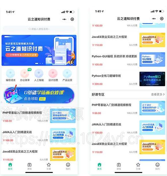 在线教育云之道知识付费小程序v1.4.1+前端_全插件
