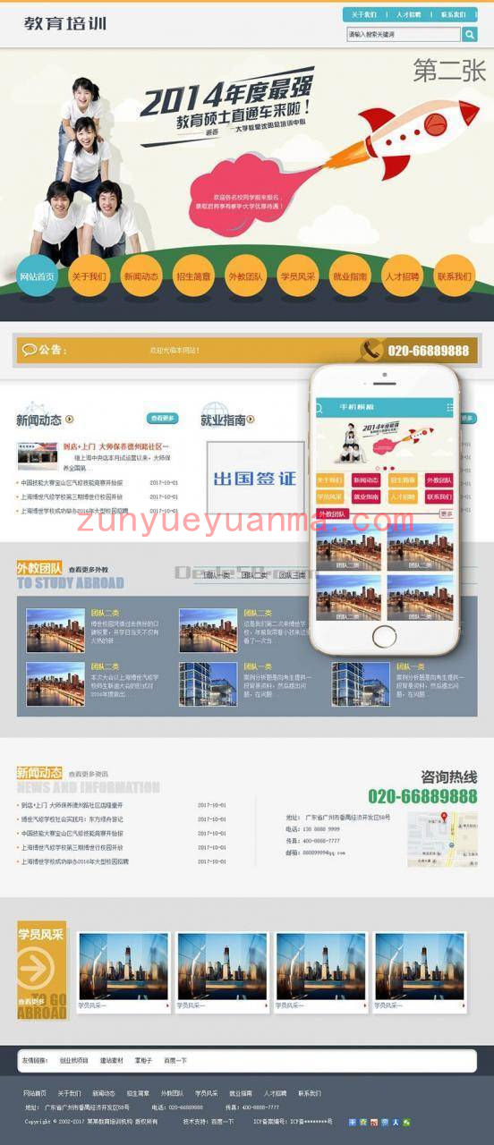 教育培训出国留学类网站织梦模板(带手机端)