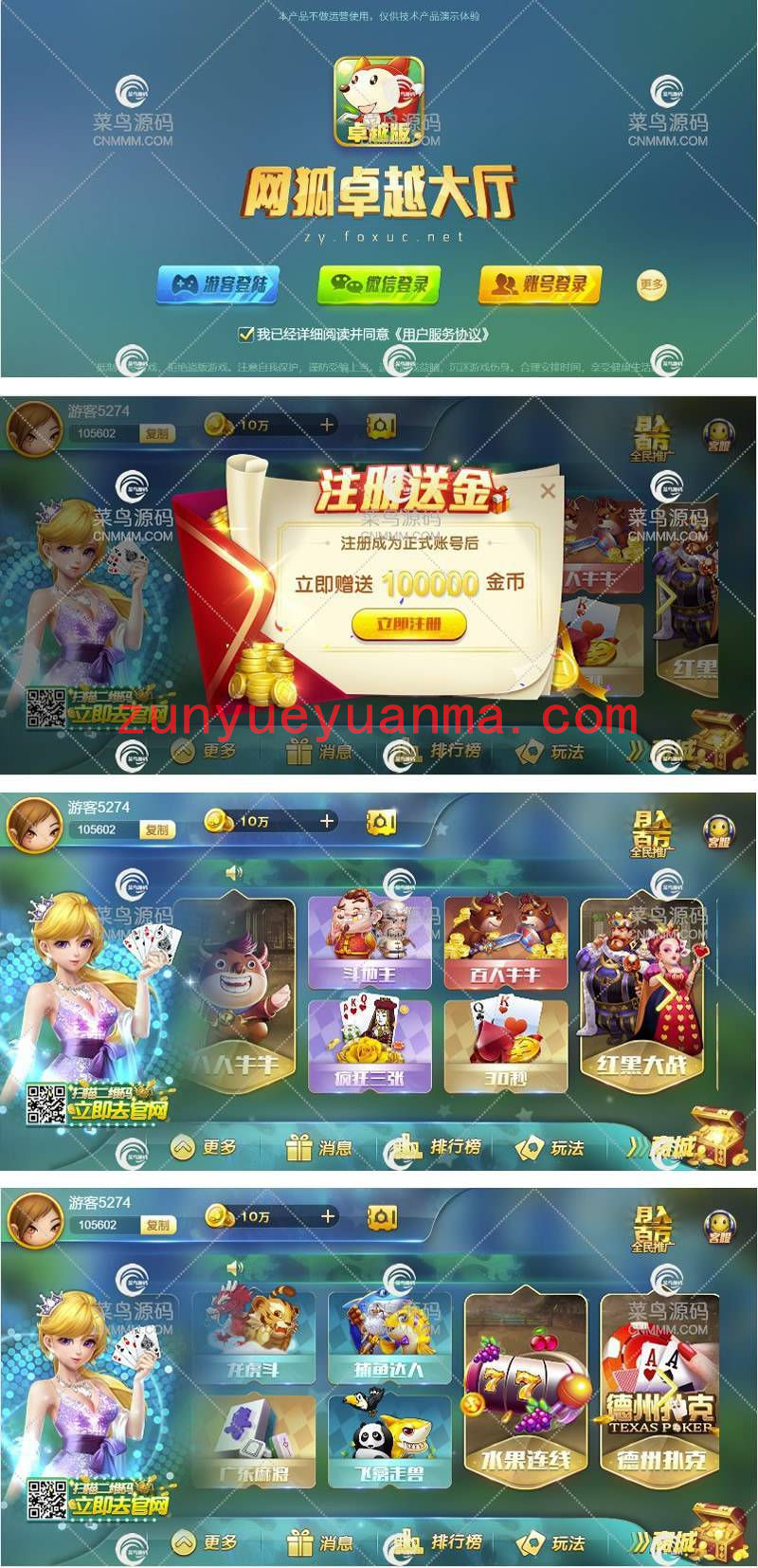 网狐卓越娱乐游戏+23款游戏+APP双端版本