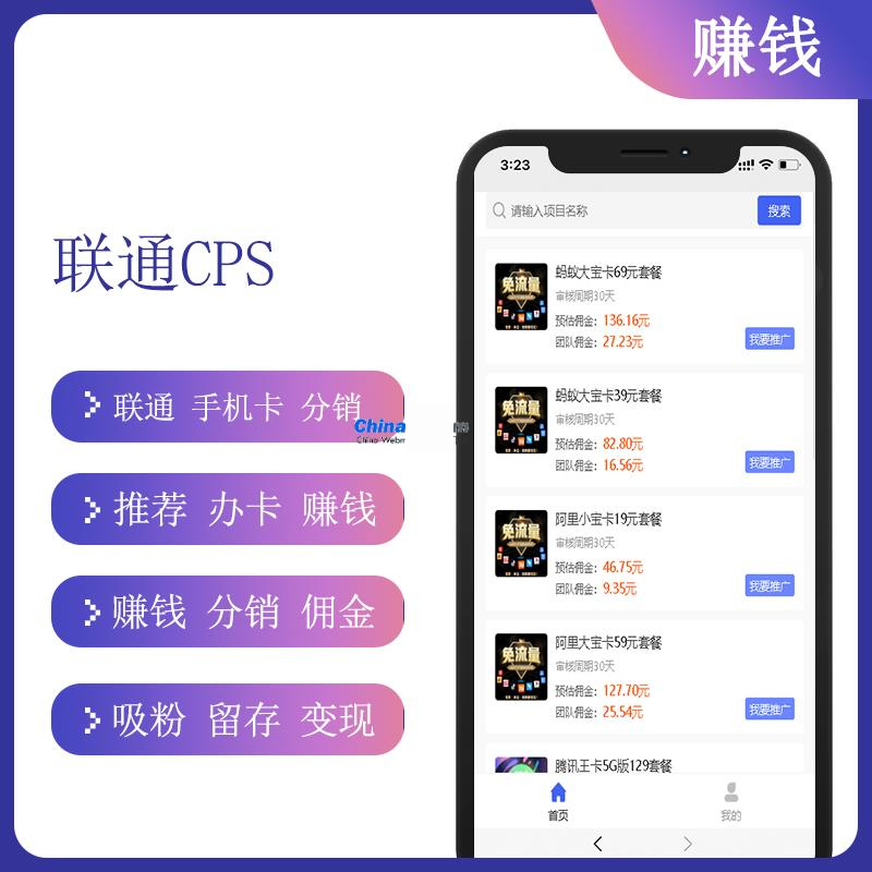 联通cps分销系统 v1.0