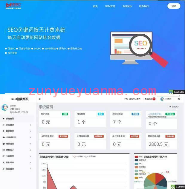 SEO按天扣费系统网站源码+图文安装教程