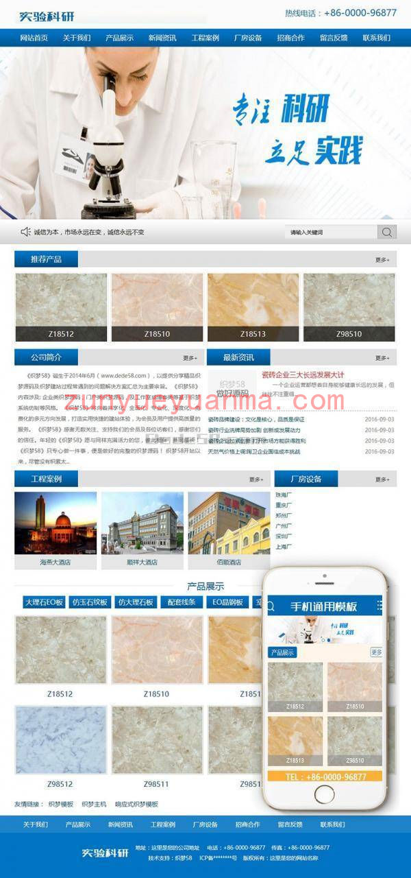 企业实验科技研究类网站织梦模板(带手机移动端)
