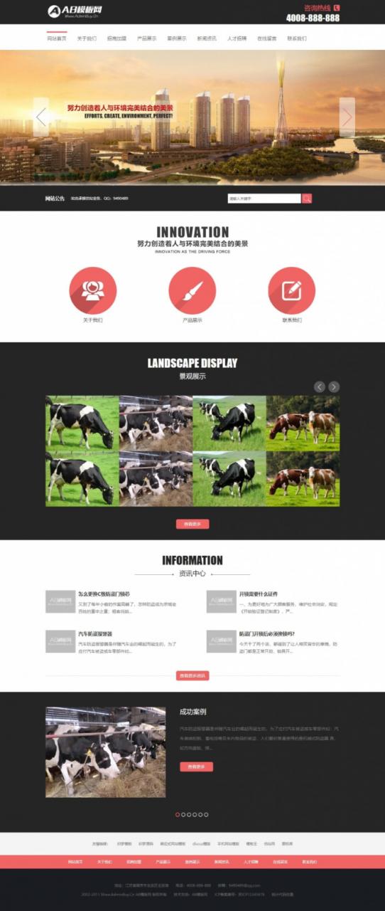 黑红色农林园林网站源码 织梦dede模板 [带手机版数据同步]